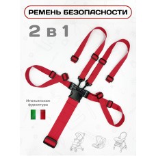 Ремень безопасности Black / Dark Red